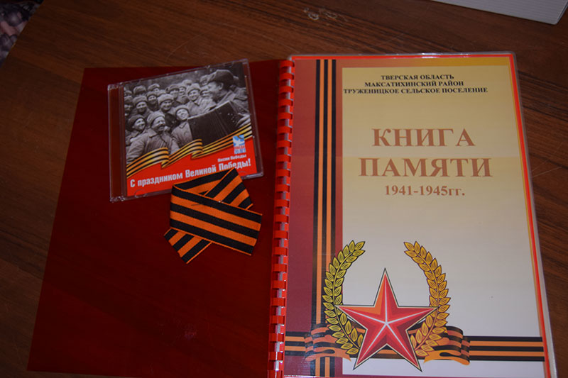 Книга памяти сел. Книга памяти. Оформление книги памяти. Книга памяти Великой Отечественной войны. Книга памяти обложка.