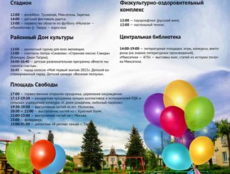 25 июля — День посёлка Максатиха и Максатихинского района. Программа праздничных мероприятий
