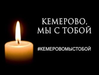 28 марта в России объявлено днём траура. Тверская область скорбит вместе со всей Россией