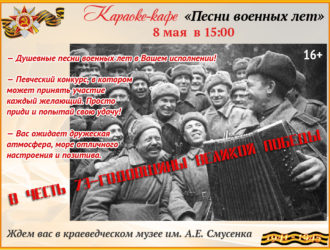 Приглашаем в караоке-кафе в честь 73-годовщины Великой Победы!