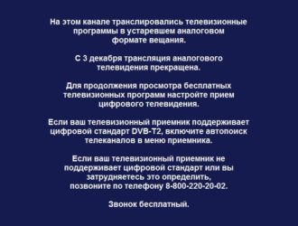 В Тверской области 03 декабря будет отключено аналоговое телевещание