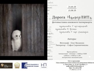 Фотовыставка книжного натюрморта «Дорога НатюрЛИТа»