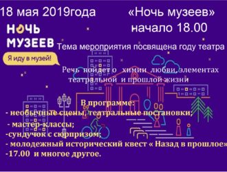 Акция «Ночь музеев»