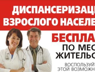 Приглашаем на профилактический осмотр и диспансеризацию!