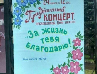 Приглашаем на концерт, посвящённый Дню матери