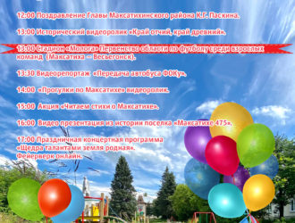 25 июля 2020 года — программа Дня Максатихинского района «Здесь Родины моей начало» онлайн