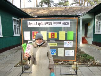 21 октября Тверская область отмечает День герба и флага