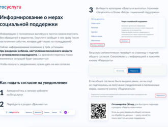 Информирование о мерах социальной поддержки
