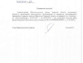 Информация для жителей