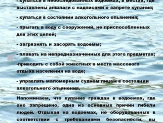 Памятка. Безопасность детей на воде