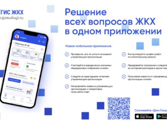 Для жителей Верхневолжья доступно новое мобильное приложение «Госуслуги. Дом»
