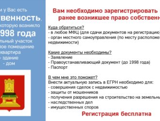 Почему необходимо регистрировать ранее возникшие права на недвижимость?