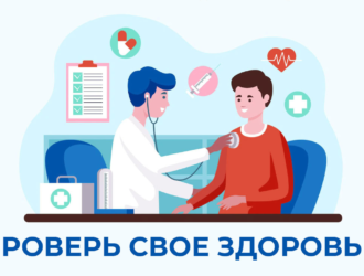 Диспансеризация взрослого населения