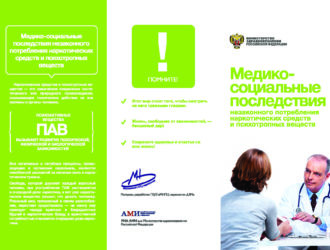 Неделя профилактики употребления наркотических средств