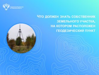 Что должен знать собственник земельного участка, на котором расположен геодезический пункт