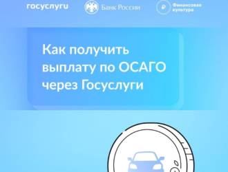 Как получить выплату по ОСАГО через Госуслуги