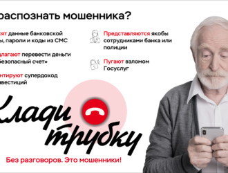 Клади трубку! Без разговоров!