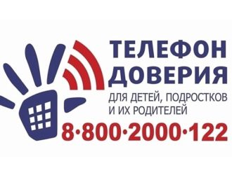В Тверской области продолжает работу детский телефон доверия
