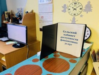 Первые сельские кабинеты финансовой доступности открылись в Верхневолжье