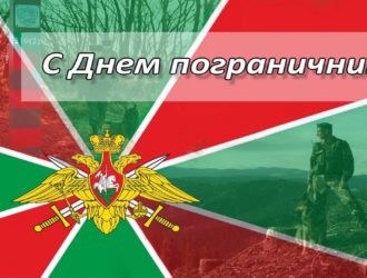 Поздравление Главы Максатихинского муниципального округа М.В. Хованова с Днём пограничника
