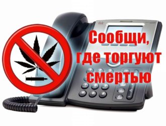 Жителей Максатихинского округа призывают сообщать о наркоторговцах