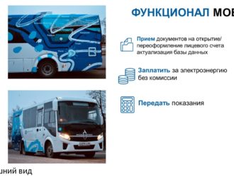 «АтомЭнергоСбыт» Тверь информирует