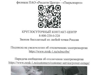 Будьте в курсе отключений электроэнергии в Тверской области