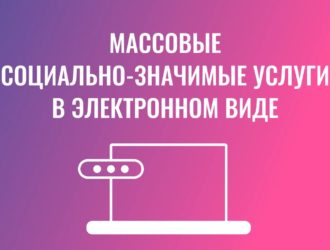 В Максатихинском округе опубликован перечень массовых социально значимых услуг в электронном формате