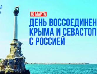 Виталий Королев поздравил жителей Верхневолжья с Днем воссоединения Крыма и Севастополя с Россией
