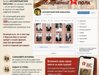 Вспомните своих героев вместе со всей страной!