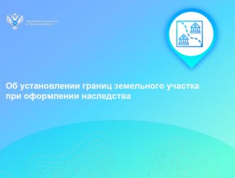 Об установлении границ земельного участка при оформлении наследства