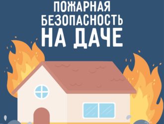 Советы Верхневолжью: Пожарная безопасность на даче