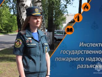 Государственный инспектор по пожарному надзору разъясняет: пожарная безопасность в быту
