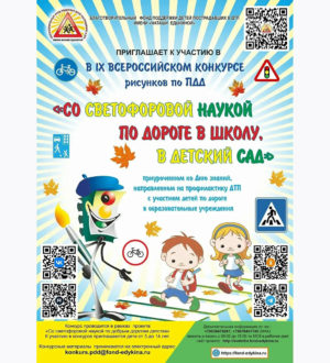 Юных жителей Тверской области приглашают к участию в творческих конкурсах по безопасности на дорогах