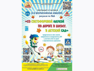 Юных жителей Тверской области приглашают к участию в творческих конкурсах по безопасности на дорогах