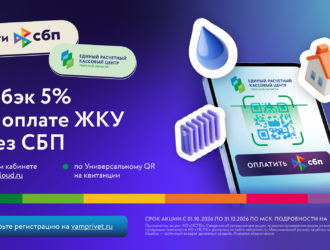 В Тверской области стартует акция с кешбэком 5% за оплату ЖКУ